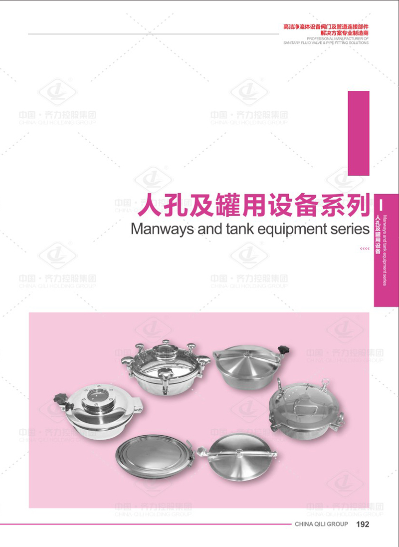 人孔及罐用設備系列