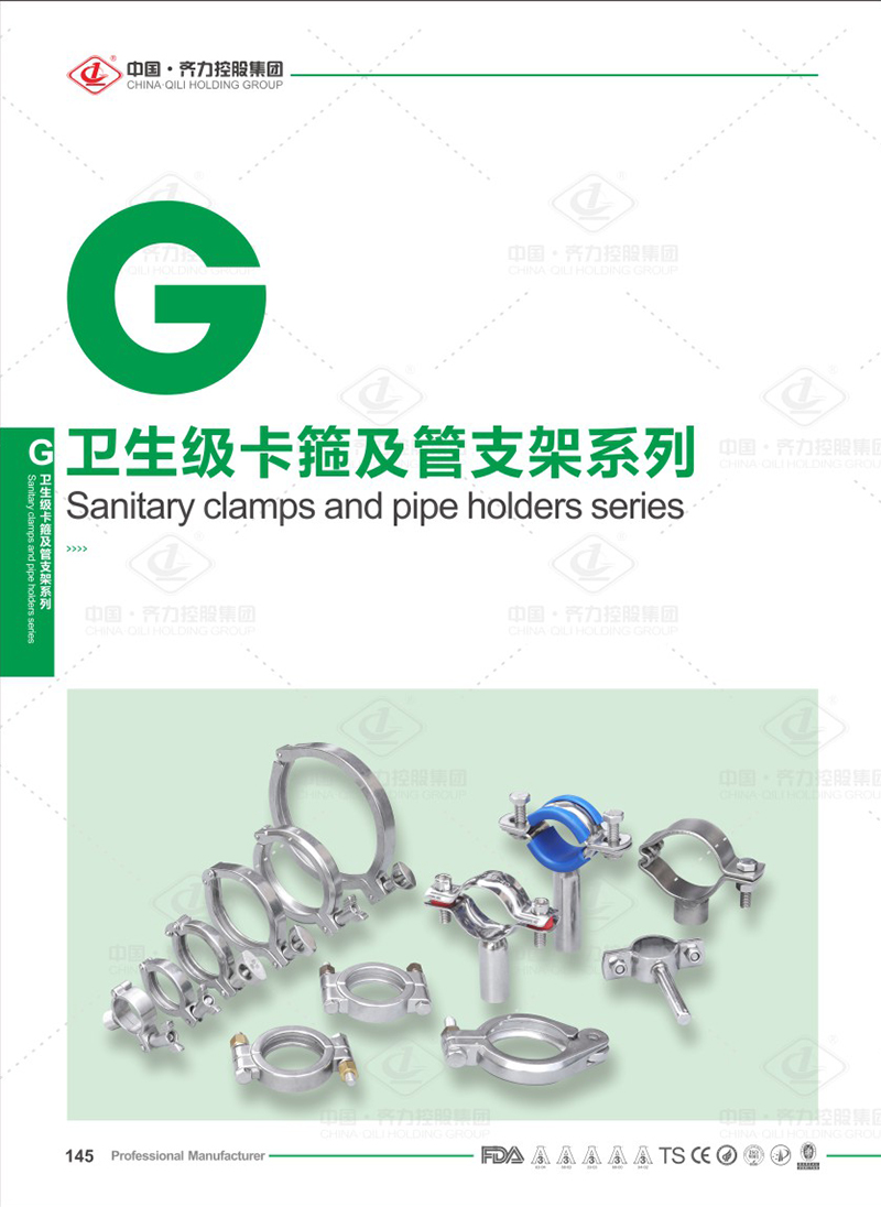 衛(wèi)生級卡箍及管支架系列