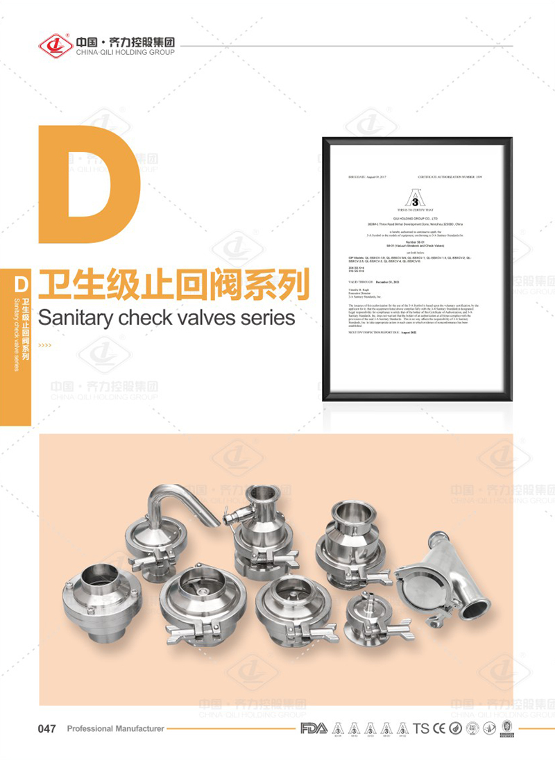 衛(wèi)生級止回閥系列