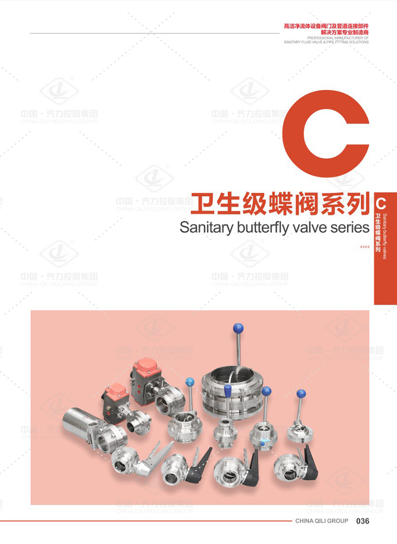 衛(wèi)生級蝶閥系列