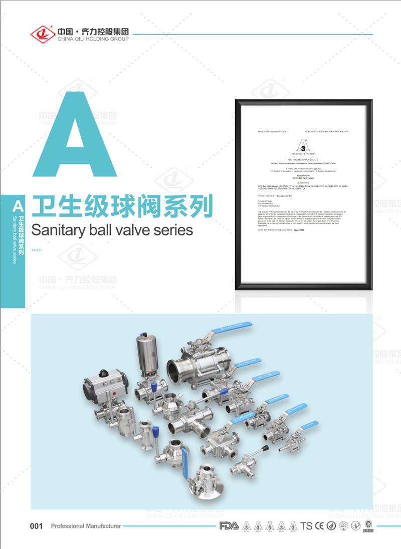 衛(wèi)生級球閥系列